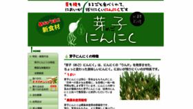 What Mego-ninniku.com website looked like in 2018 (5 years ago)