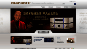What Marantz.com.cn website looked like in 2018 (5 years ago)