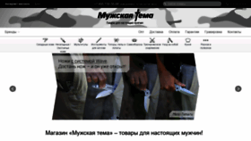 What Mens-tema.ru website looked like in 2018 (5 years ago)