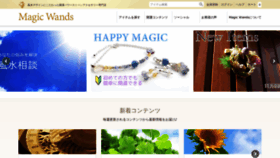 What Magicwands.jp website looked like in 2018 (5 years ago)