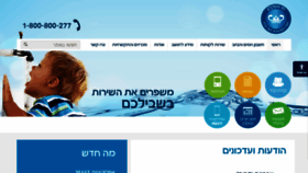 What Mei-a.co.il website looked like in 2018 (5 years ago)