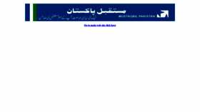 What Mustaqbilpakistan.com website looked like in 2018 (5 years ago)