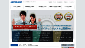 What M-next.jp website looked like in 2018 (5 years ago)