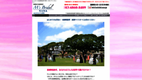 What Msbridal-nana.jp website looked like in 2018 (5 years ago)
