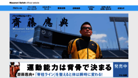 What Masanorisaito.com website looked like in 2018 (7 years ago)