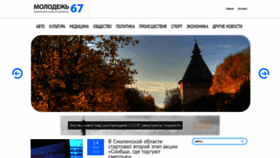 What Molodezh67.ru website looked like in 2018 (5 years ago)