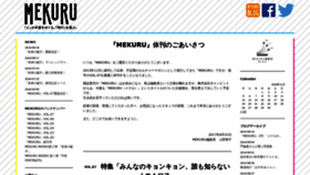 What Mekuru.jp website looked like in 2018 (5 years ago)