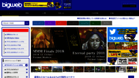 What Mtg.bigweb.co.jp website looked like in 2018 (5 years ago)