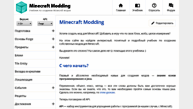 What Mcmodding.ru website looked like in 2018 (5 years ago)