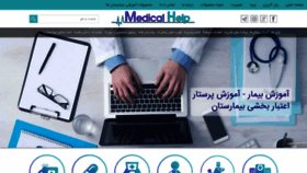 What Medicalhelp.ir website looked like in 2018 (5 years ago)