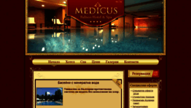 What Medicus.bg website looked like in 2018 (5 years ago)