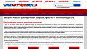 What Mattress.kiev.ua website looked like in 2018 (5 years ago)