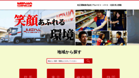 What Meisho-unyu-job.net website looked like in 2018 (5 years ago)
