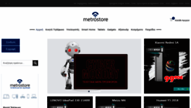 What Metrostore.gr website looked like in 2018 (5 years ago)