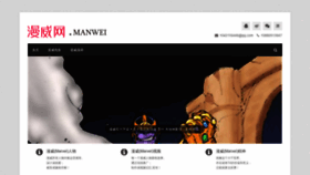 What Manwei.wang website looked like in 2018 (5 years ago)