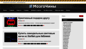 What Mozgochiny.ru website looked like in 2018 (5 years ago)
