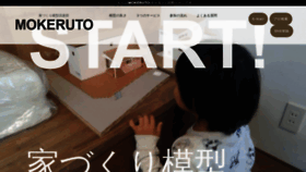 What Mokeruto.jp website looked like in 2018 (5 years ago)