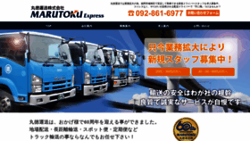 What Marutoku-exp.jp website looked like in 2018 (5 years ago)