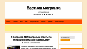 What Migrant.lameroid.ru website looked like in 2018 (5 years ago)