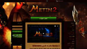 What Metin2.ae website looked like in 2018 (5 years ago)
