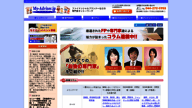 What My-adviser.jp website looked like in 2018 (5 years ago)