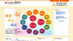 What Meiwakai.or.jp website looked like in 2018 (5 years ago)