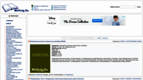 What Mirknig.su website looked like in 2018 (5 years ago)