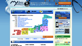 What Myclinic.ne.jp website looked like in 2018 (5 years ago)
