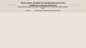 What Masters-manikure.ru website looked like in 2018 (5 years ago)