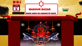 What Madhurbazar.com website looked like in 2018 (5 years ago)