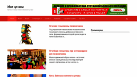 What Moisustavy.ru website looked like in 2018 (5 years ago)
