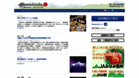 What Minamishinshu.jp website looked like in 2018 (6 years ago)