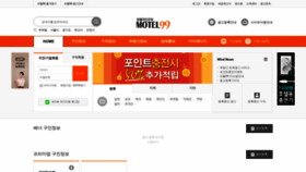What Motel99.co.kr website looked like in 2018 (5 years ago)