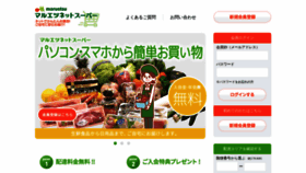 What Maruetsu.net website looked like in 2018 (5 years ago)
