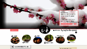 What Mochinoki.jp website looked like in 2018 (5 years ago)