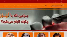 What Mohtashamclinic.ir website looked like in 2018 (5 years ago)