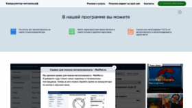 What Metal-calculator.ru website looked like in 2018 (5 years ago)