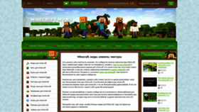 What Minecraft-my.ru website looked like in 2018 (5 years ago)