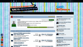 What Mebforum.ru website looked like in 2018 (5 years ago)