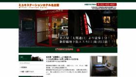 What Miyuki-station-hotel.com website looked like in 2019 (5 years ago)