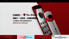 What Meitu.com website looked like in 2019 (5 years ago)