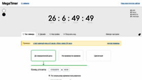 What Megatimer.ru website looked like in 2019 (5 years ago)