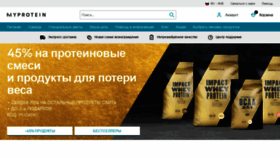 What Myprotein.ru website looked like in 2019 (5 years ago)