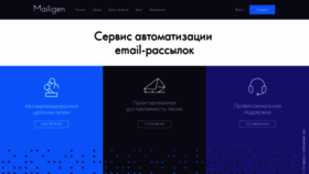 What Mailigen.ru website looked like in 2019 (5 years ago)