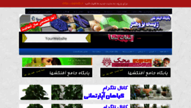 What Mahmoudvand.ir website looked like in 2019 (5 years ago)