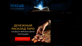 What Magicrituals.ru website looked like in 2019 (5 years ago)