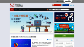 What Mozilla.com.cn website looked like in 2019 (5 years ago)
