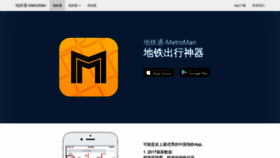 What Metroman.cn website looked like in 2019 (5 years ago)