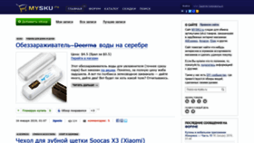 What Mysku.ru website looked like in 2019 (5 years ago)