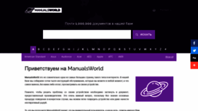 What Manualworld.ru website looked like in 2019 (5 years ago)